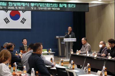 2025년11월 화성특례시 통리장단협의회 월례회의 C1KS4165_resize.JPG