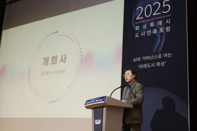 2025년 제2회 화성특례시 도시건축포럼 _A5A0078_resize.jpg