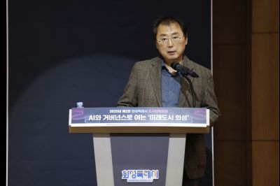 2025년 제2회 화성특례시 도시건축포럼 _A5A0085_resize.jpg