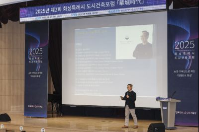 2025년 제2회 화성특례시 도시건축포럼 _A5A0126 복사_resize.jpg