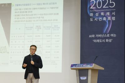 2025년 제2회 화성특례시 도시건축포럼 _A5A0158_resize.jpg