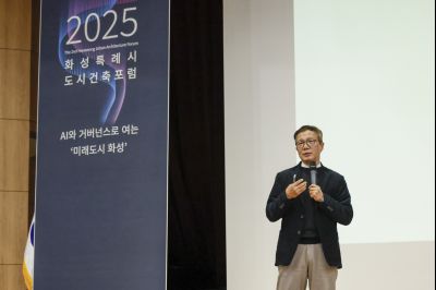 2025년 제2회 화성특례시 도시건축포럼 _A5A0178_resize.jpg