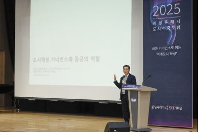 2025년 제2회 화성특례시 도시건축포럼 _A5A0210_resize.jpg
