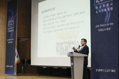 2025년 제2회 화성특례시 도시건축포럼 _A5A0254 복사_resize.jpg