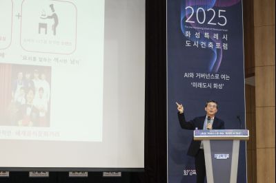 2025년 제2회 화성특례시 도시건축포럼 _A5A0260 복사_resize.jpg