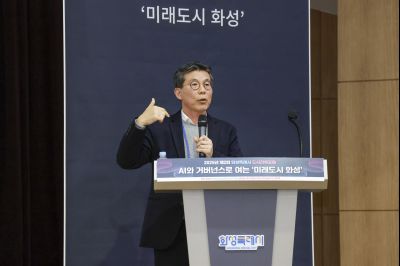 2025년 제2회 화성특례시 도시건축포럼 _A5A0271 복사_resize.jpg