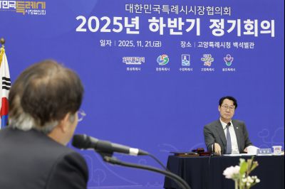 대한민국특례시시장연합회 2025년 하반기 정기회의 _A5A0517_resize.jpg