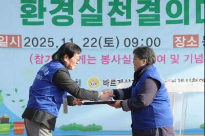 바르게살기운동 화성특례시협의회 2025 환경실천결의대회 C1KS5684_resize.JPG