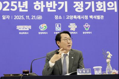 대한민국특례시시장연합회 2025년 하반기 정기회의 대한민국특례시시장연합회092142776_05.jpg