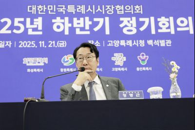 대한민국특례시시장연합회 2025년 하반기 정기회의 대한민국특례시시장연합회092807071_12.jpg