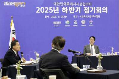 대한민국특례시시장연합회 2025년 하반기 정기회의 대한민국특례시시장연합회092832828.jpg