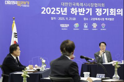 대한민국특례시시장연합회 2025년 하반기 정기회의