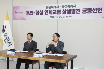 용인-화성 연계교통 상생발전 공동선언 0D0A8622 복사.jpg