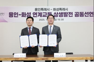 용인-화성 연계교통 상생발전 공동선언 0D0A8727 복사.jpg
