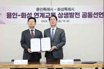 용인-화성 연계교통 상생발전 공동선언 0D0A8745 복사.jpg