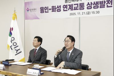 용인-화성 연계교통 상생발전 공동선언 용인-화성 연계교통 상생발전 공동선언_091828554_22.jpg