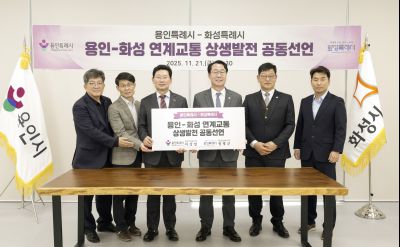 용인-화성 연계교통 상생발전 공동선언 용인-화성 연계교통 상생발전 공동선언_091828554_12.jpg