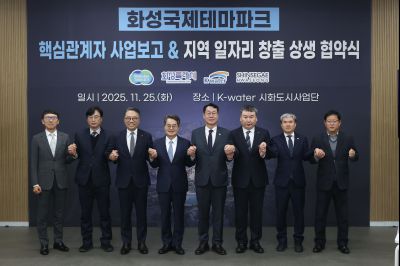 국제테마파크 추진현황 보고 및 상생 협약식