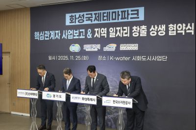 국제테마파크 추진현황 보고 및 상생 협약식 0D0A9409.jpg