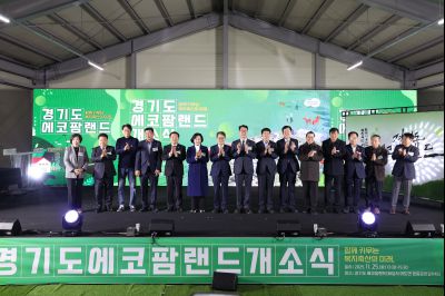 경기도 에코팜랜드 개소식 _161326824.jpg