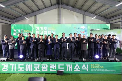 경기도 에코팜랜드 개소식 _161326824_03.jpg