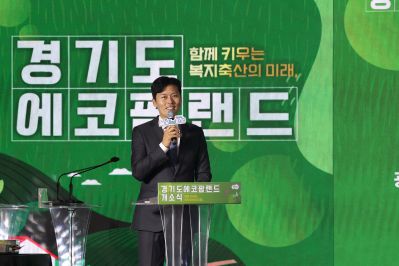 경기도 에코팜랜드 개소식 _161326824_22.jpg