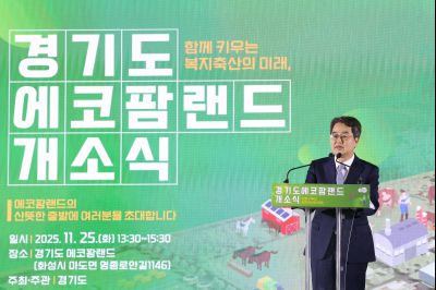 경기도 에코팜랜드 개소식 _161326824_24.jpg