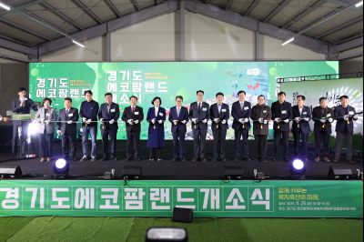 경기도 에코팜랜드 개소식 _161329560.jpg