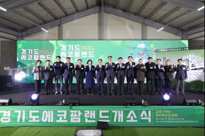 경기도 에코팜랜드 개소식 _161329560_03.jpg