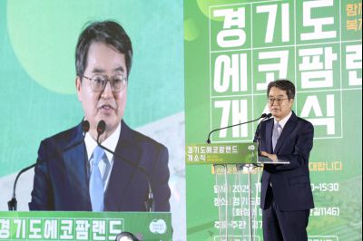 경기도 에코팜랜드 개소식 0D0A0065.jpg