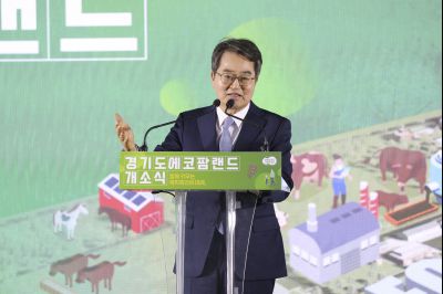 경기도 에코팜랜드 개소식 0D0A0080.jpg