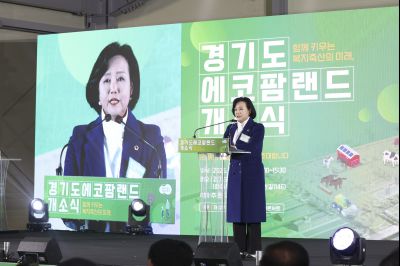 경기도 에코팜랜드 개소식 0D0A0165.jpg