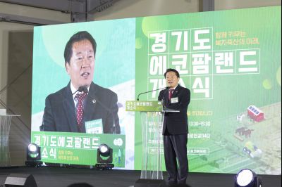 경기도 에코팜랜드 개소식 0D0A0186.jpg