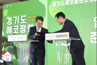 경기도 에코팜랜드 개소식 0D0A0240.jpg