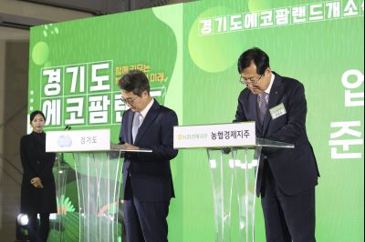 경기도 에코팜랜드 개소식 0D0A0243.jpg
