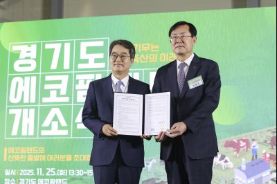 경기도 에코팜랜드 개소식 0D0A0282.jpg