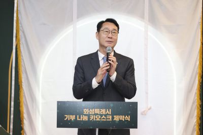 기부나눔 키오스크 제막식 130611825_29.jpg