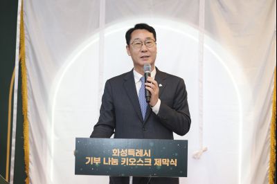 기부나눔 키오스크 제막식 130611824.jpg