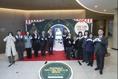 기부나눔 키오스크 제막식 130611824_04.jpg