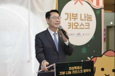 기부나눔 키오스크 제막식 130611824_05.jpg