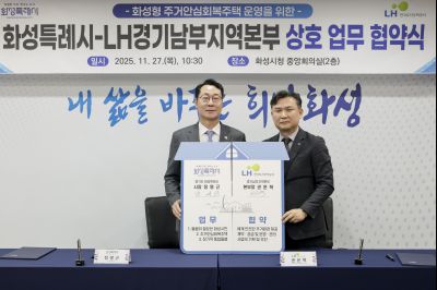 화성시 주거안심회복주택 운영 및 돌봄마을 조성 협약식 화성시 주거안심회복주택 운영 및 돌봄마을 조성 협약식_07.jpg