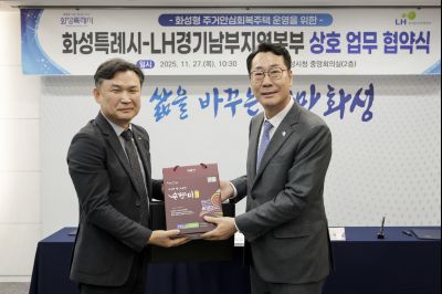 화성시 주거안심회복주택 운영 및 돌봄마을 조성 협약식 화성시 주거안심회복주택 운영 및 돌봄마을 조성 협약식_10.jpg