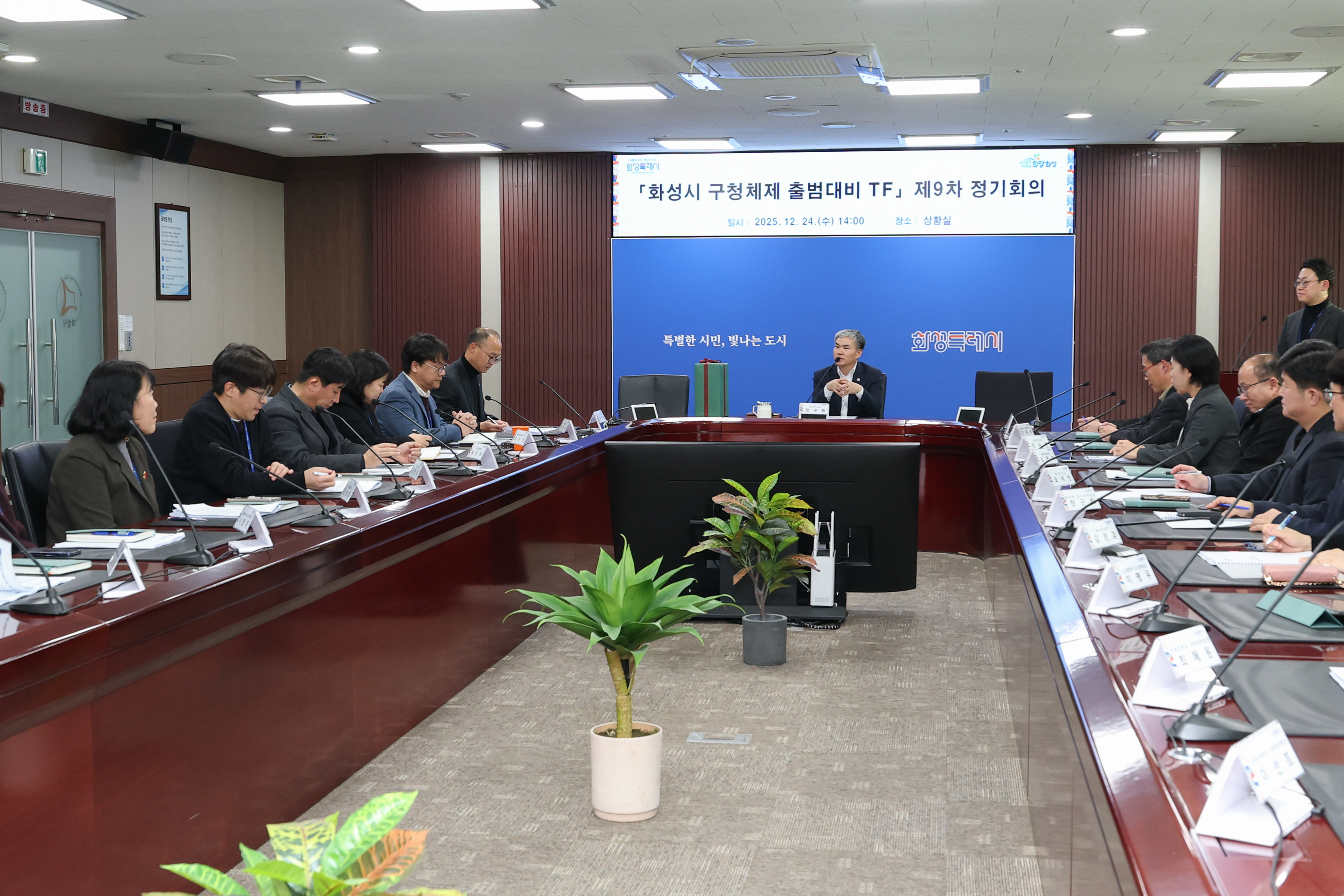 화성시 구청체제 출범 대비TF 제9차 정기회의 