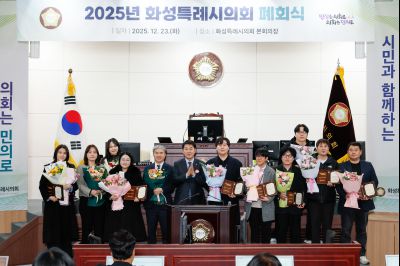 화성시의회 폐회연