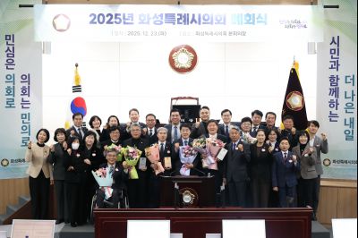 화성시의회 폐회연 C1KS9362.JPG