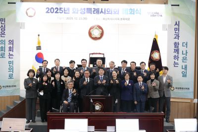 화성시의회 폐회연 C1KS9386.JPG