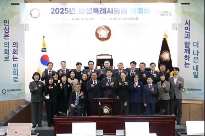 화성시의회 폐회연 C1KS9389.JPG