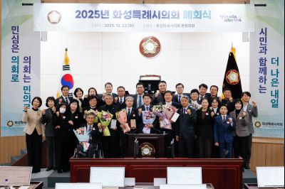 화성시의회 폐회연 화성시의회 폐회연.jpg