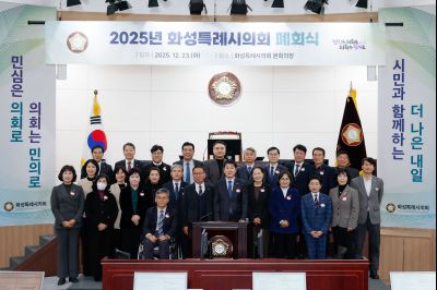 화성시의회 폐회연 화성시의회 폐회연_02.jpg