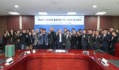 화성시 구청체제 출범 대비TF 제9차 정기회의 0D0A6643.jpg